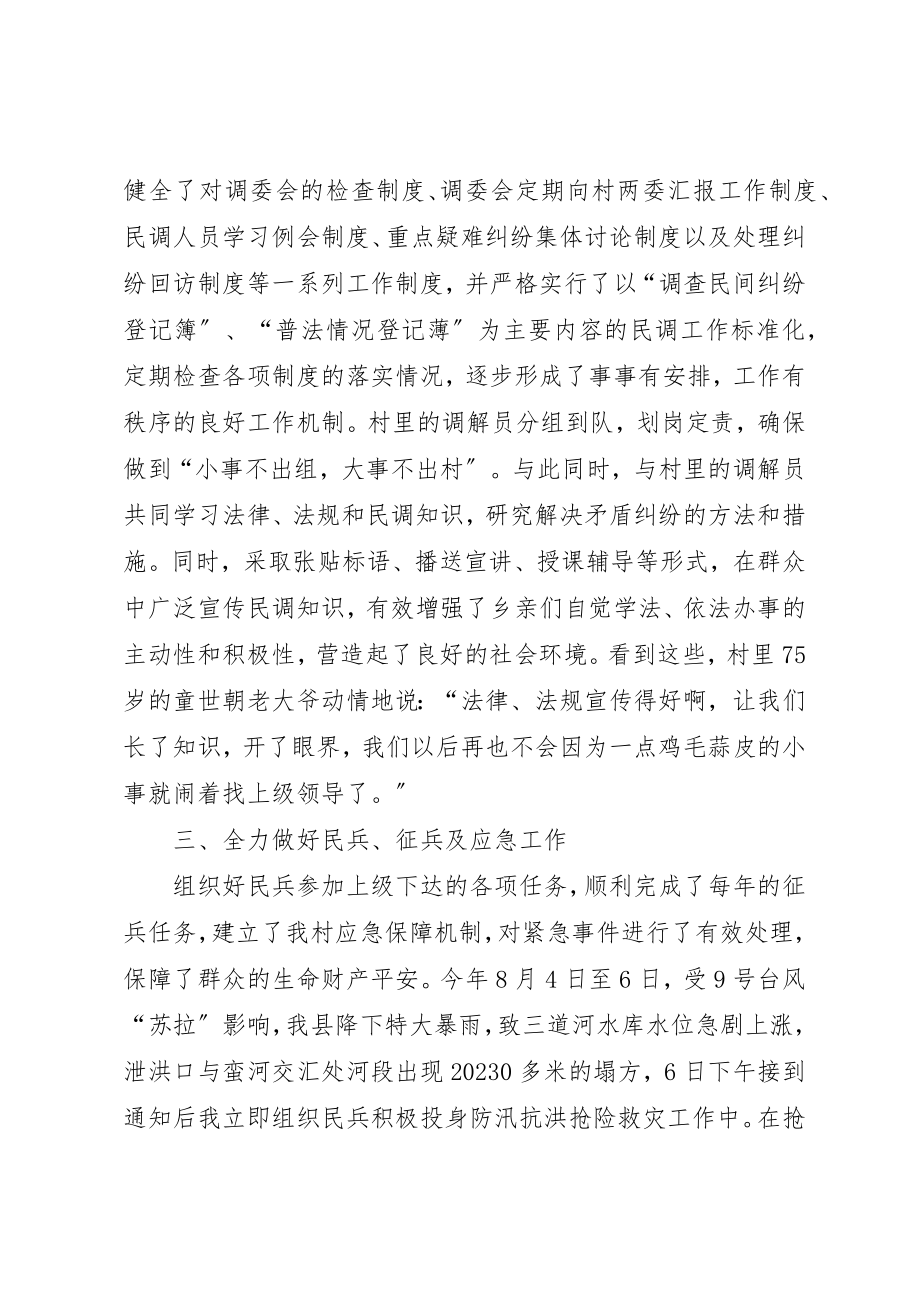 2023年村两委干部述职的报告新编.docx_第2页