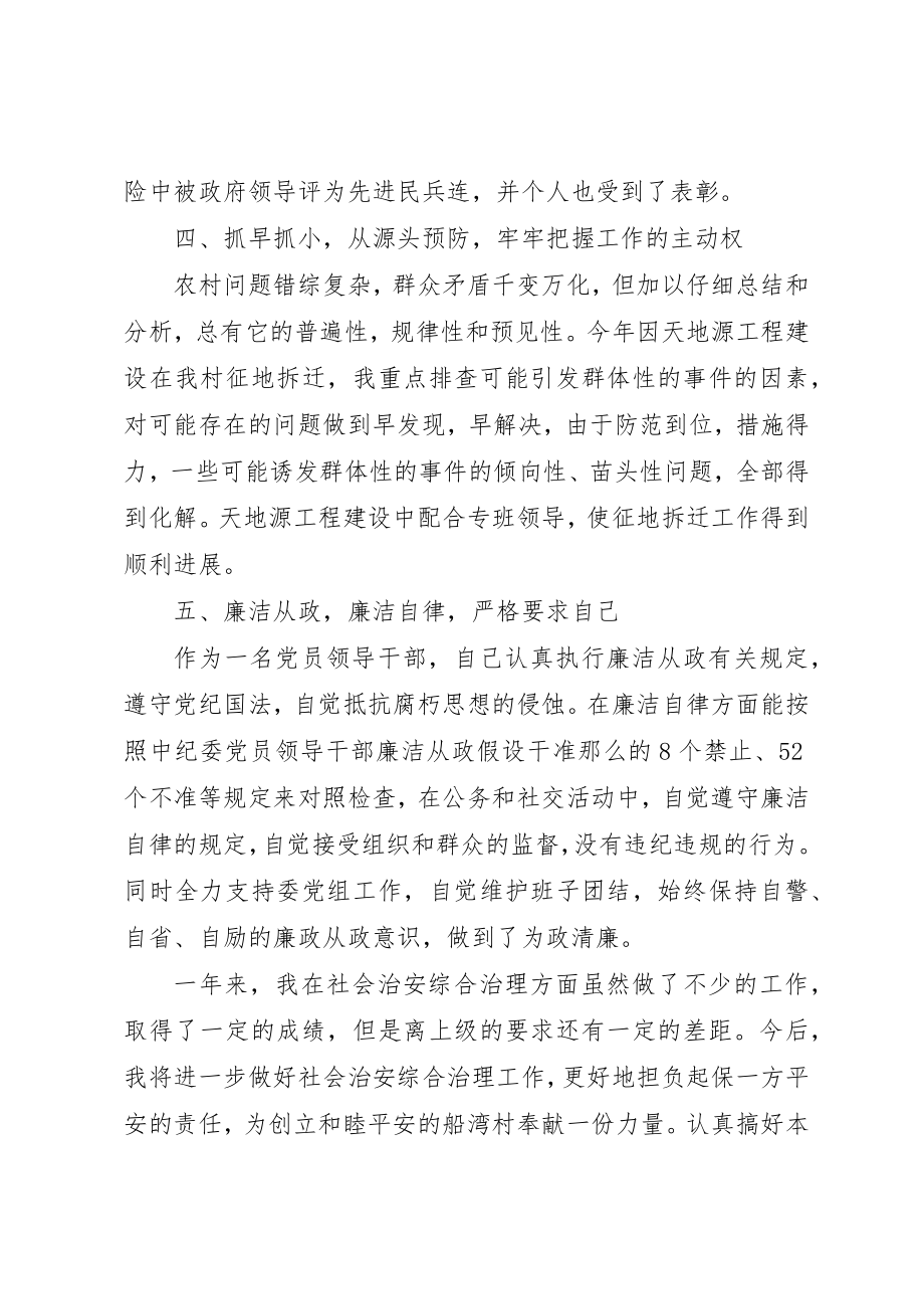 2023年村两委干部述职的报告新编.docx_第3页