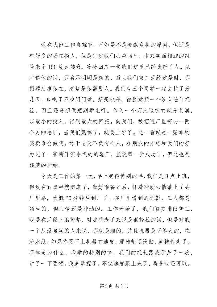 2023年暑假打工实践报告总结.docx_第2页