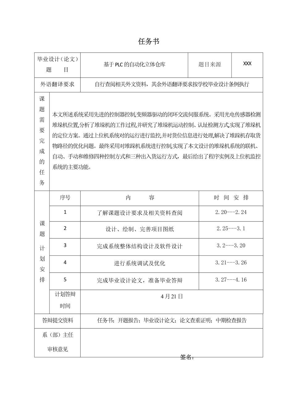 基于PLC的自动化立体仓库设计和实现 开题报告.docx_第1页