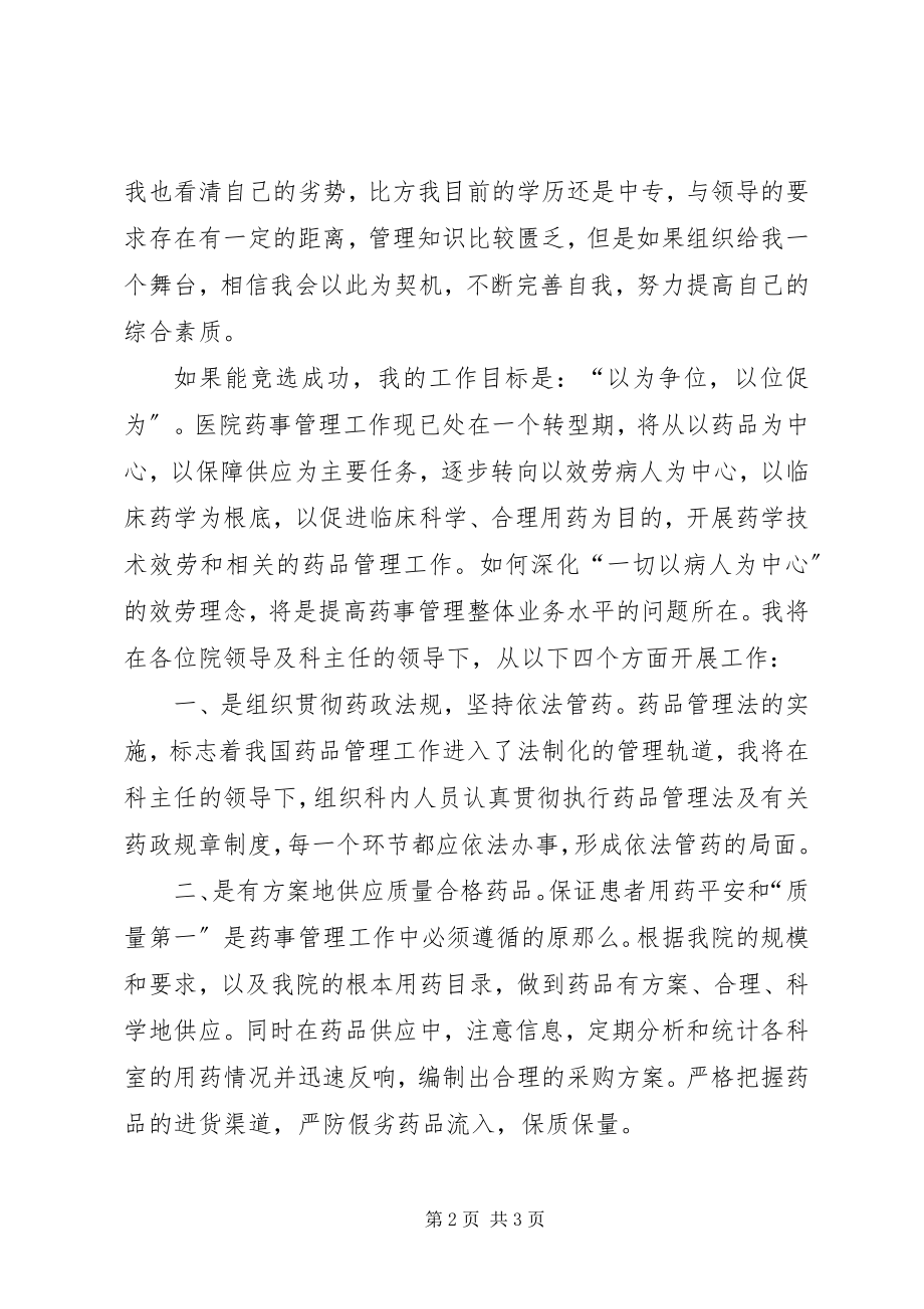 2023年医院主任竞聘演讲报告.docx_第2页