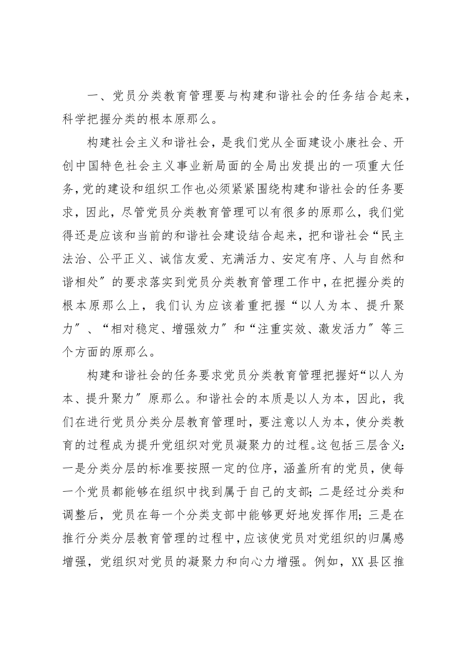 2023年大力推进党员分类教育管理工作的报告.docx_第2页