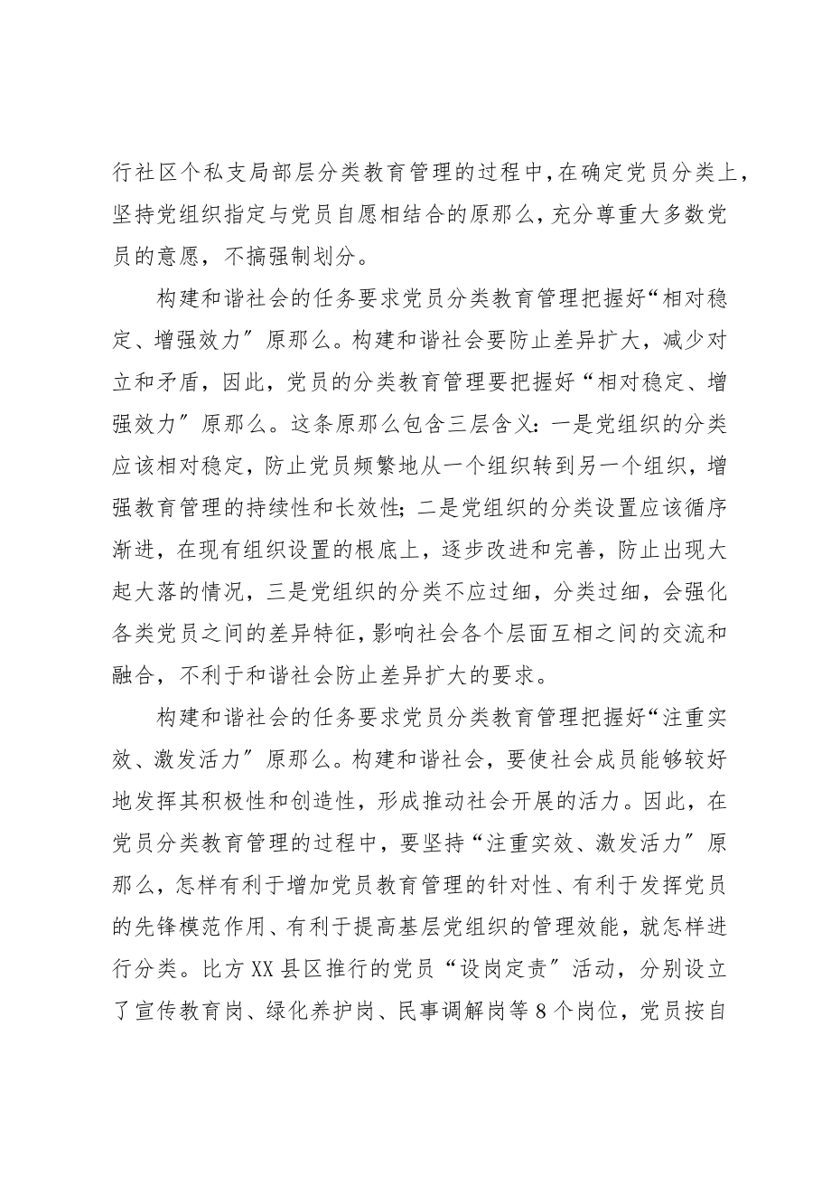 2023年大力推进党员分类教育管理工作的报告.docx_第3页