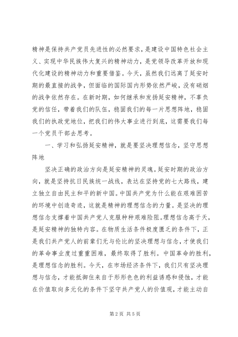 2023年延安圣地学习考察报告.docx_第2页