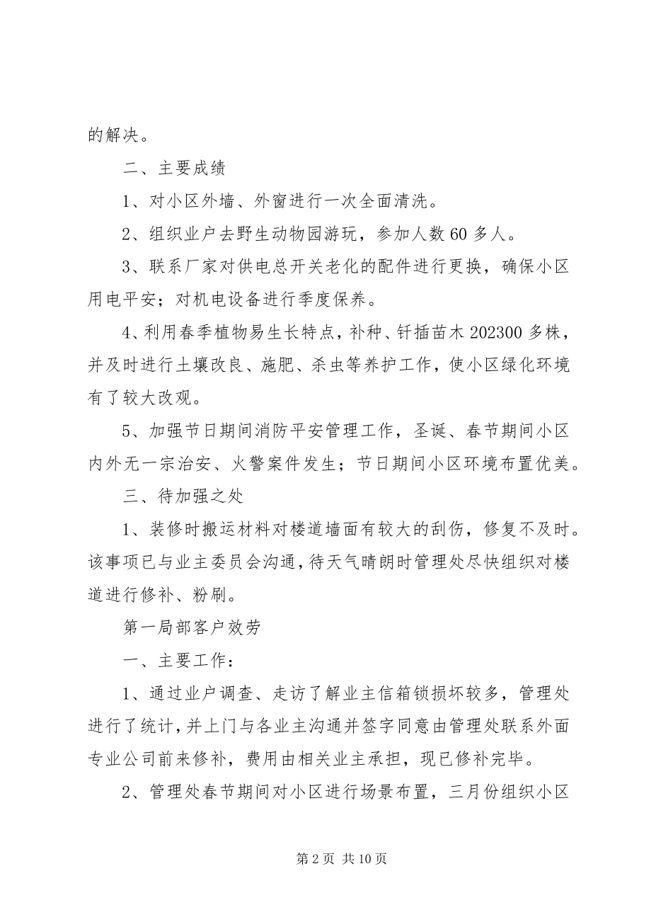 2023年管理处第一季度管理服务报告.docx_第2页