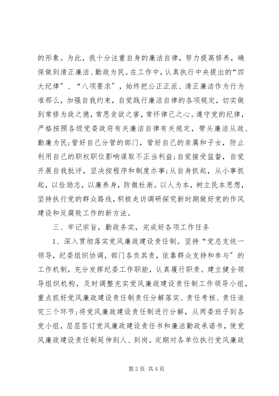 2023年基层纪检委员述职报告.docx_第2页