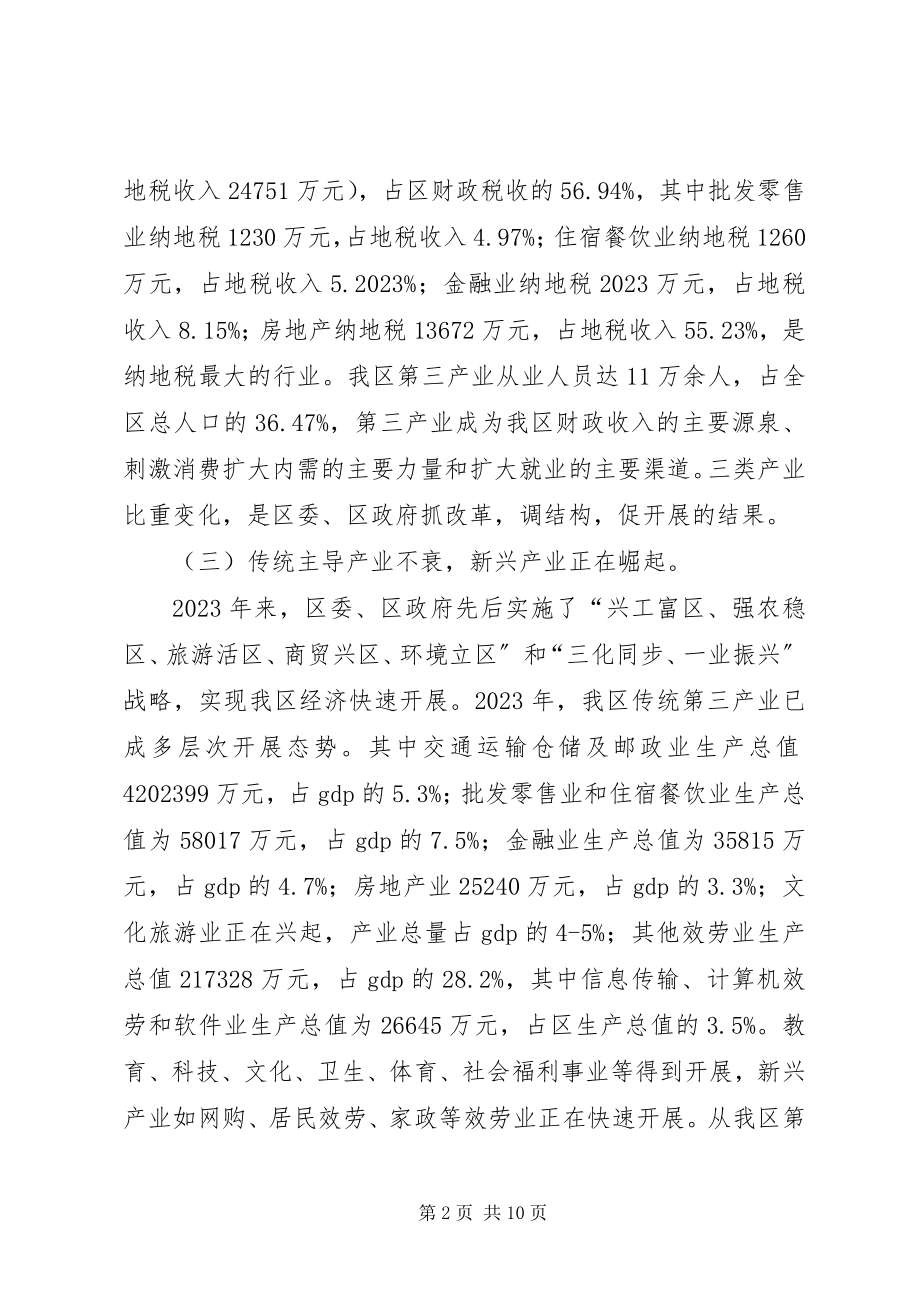 2023年区第三产业发展情况的调研报告.docx_第2页