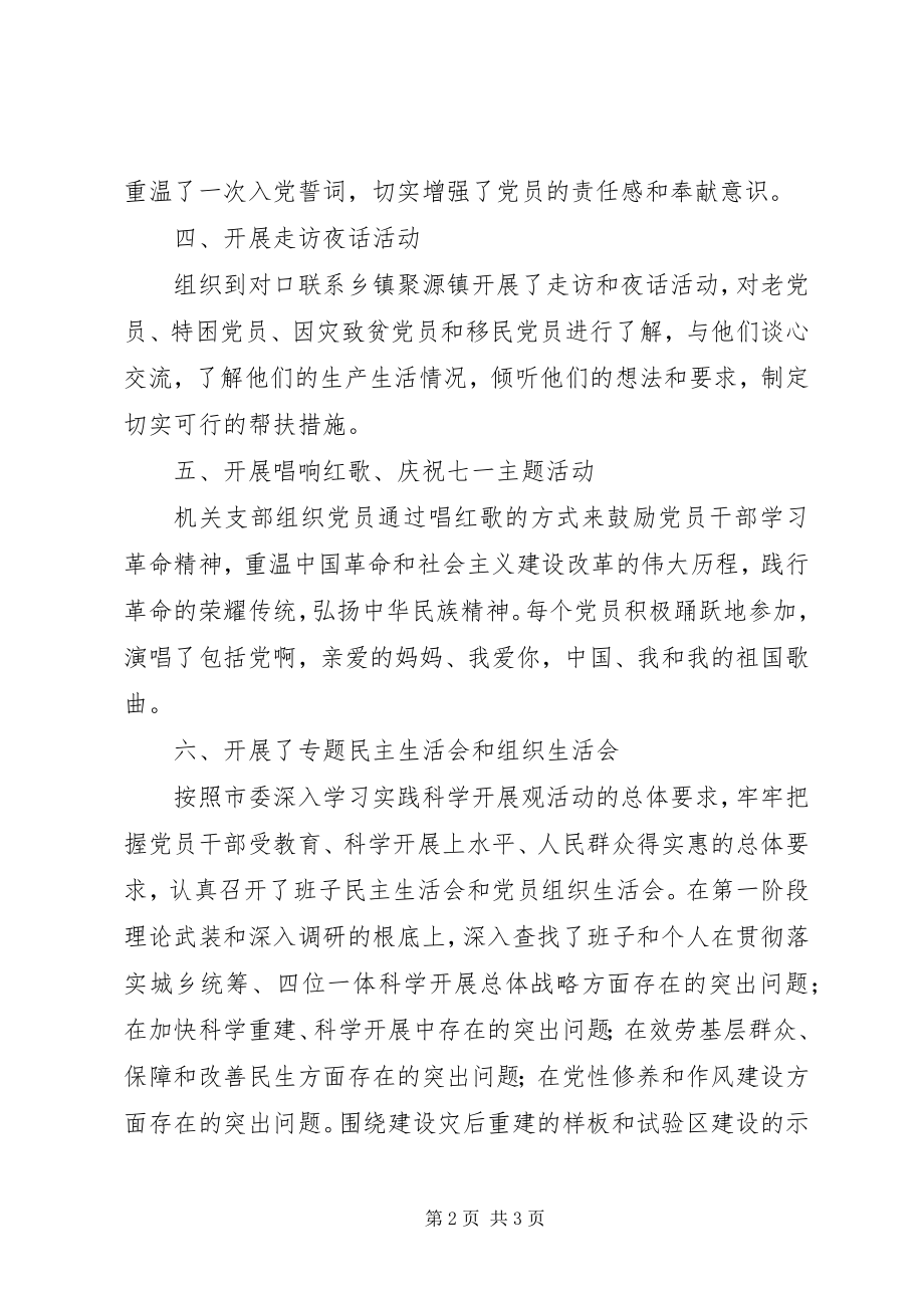 2023年开展庆祝建党88周系列活动的情况报告.docx_第2页