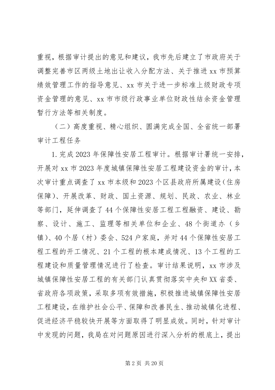 2023年市审计局工作总结报告.docx_第2页