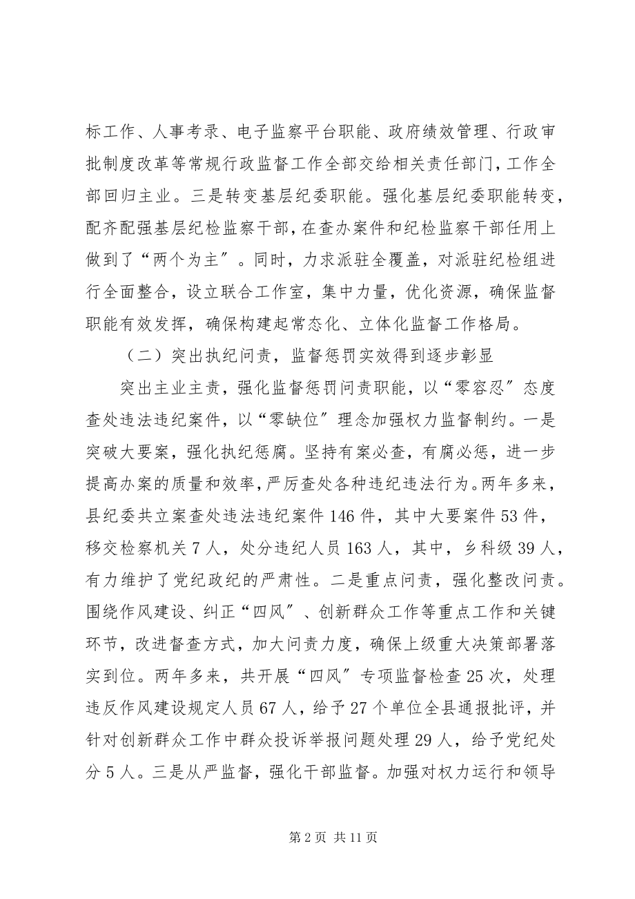 2023年基层纪检监察机关调研报告.docx_第2页