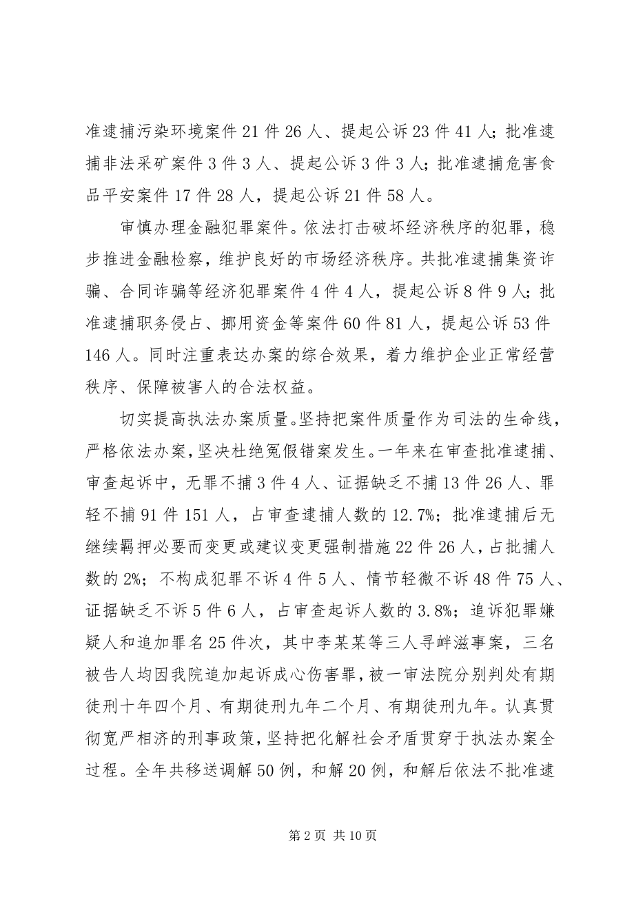 2023年县人民检察院年度工作报告.docx_第2页