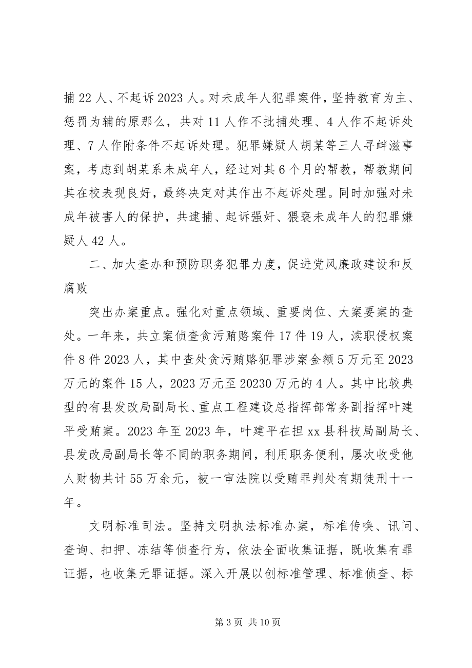 2023年县人民检察院年度工作报告.docx_第3页