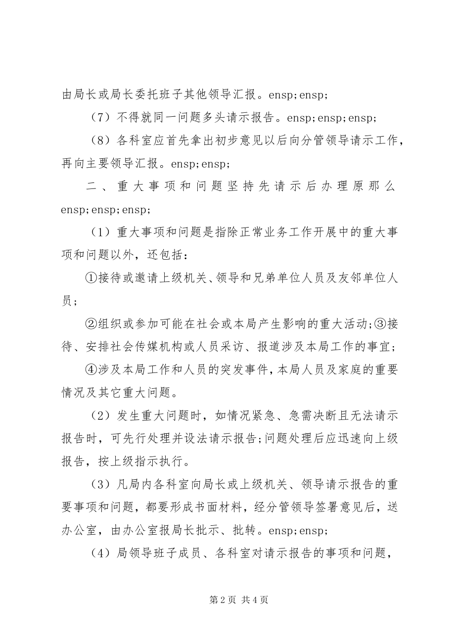 2023年在坚持请示报告制度方面.docx_第2页