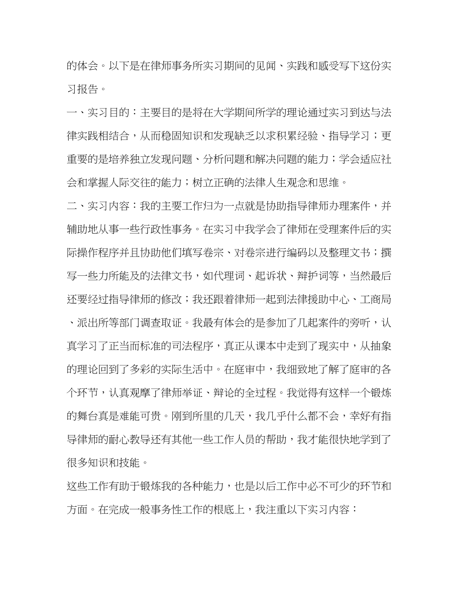 2023年律师事务所毕业实习报告范文三篇.docx_第2页