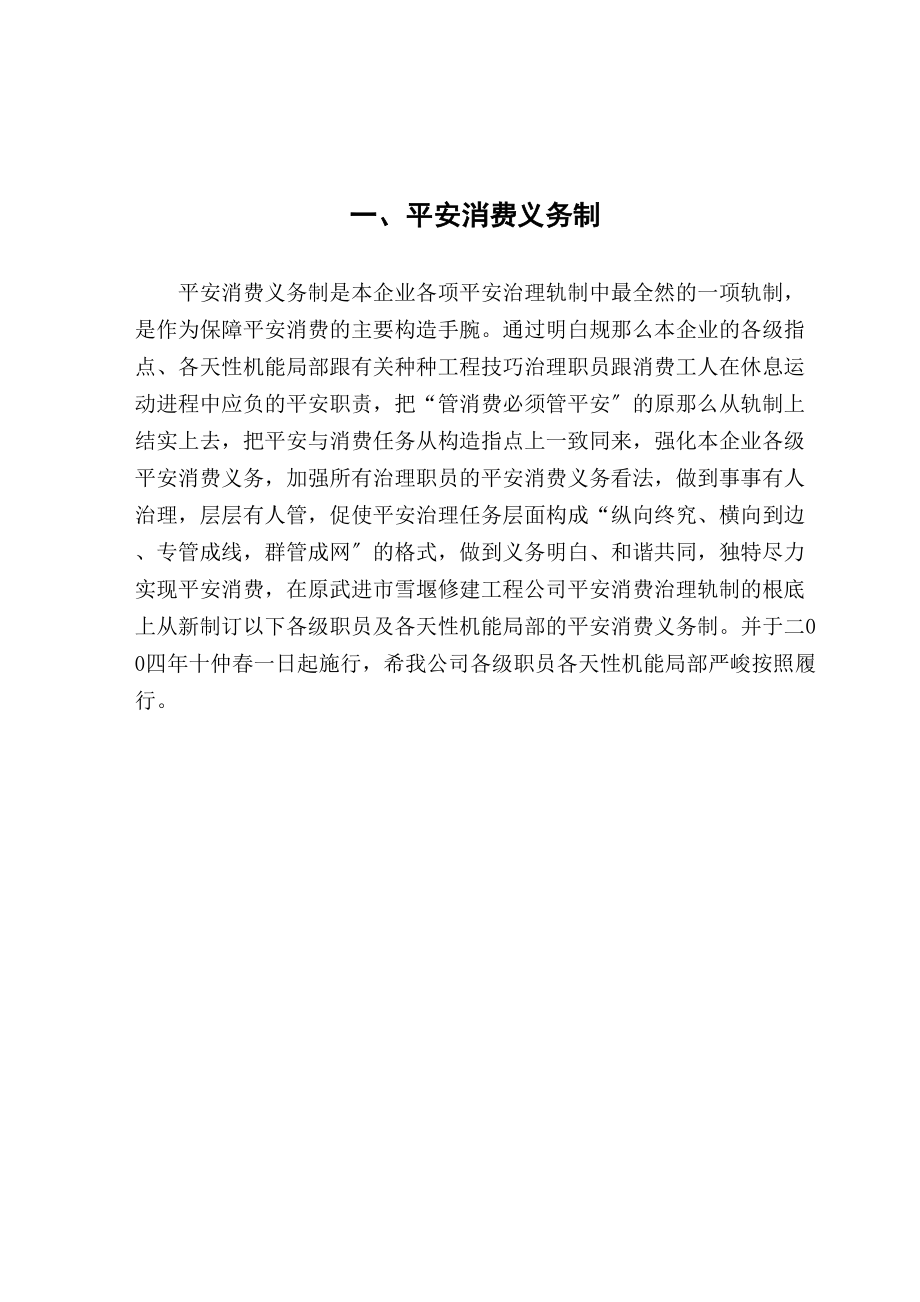 2023年建筑行业更新安全生产责任制度.docx_第3页