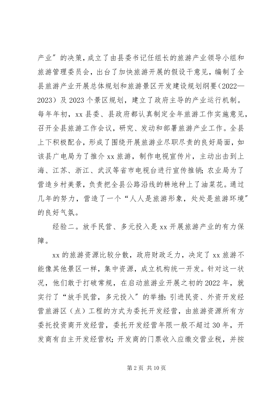 2023年对做强我县旅游经济的调研报告.docx_第2页