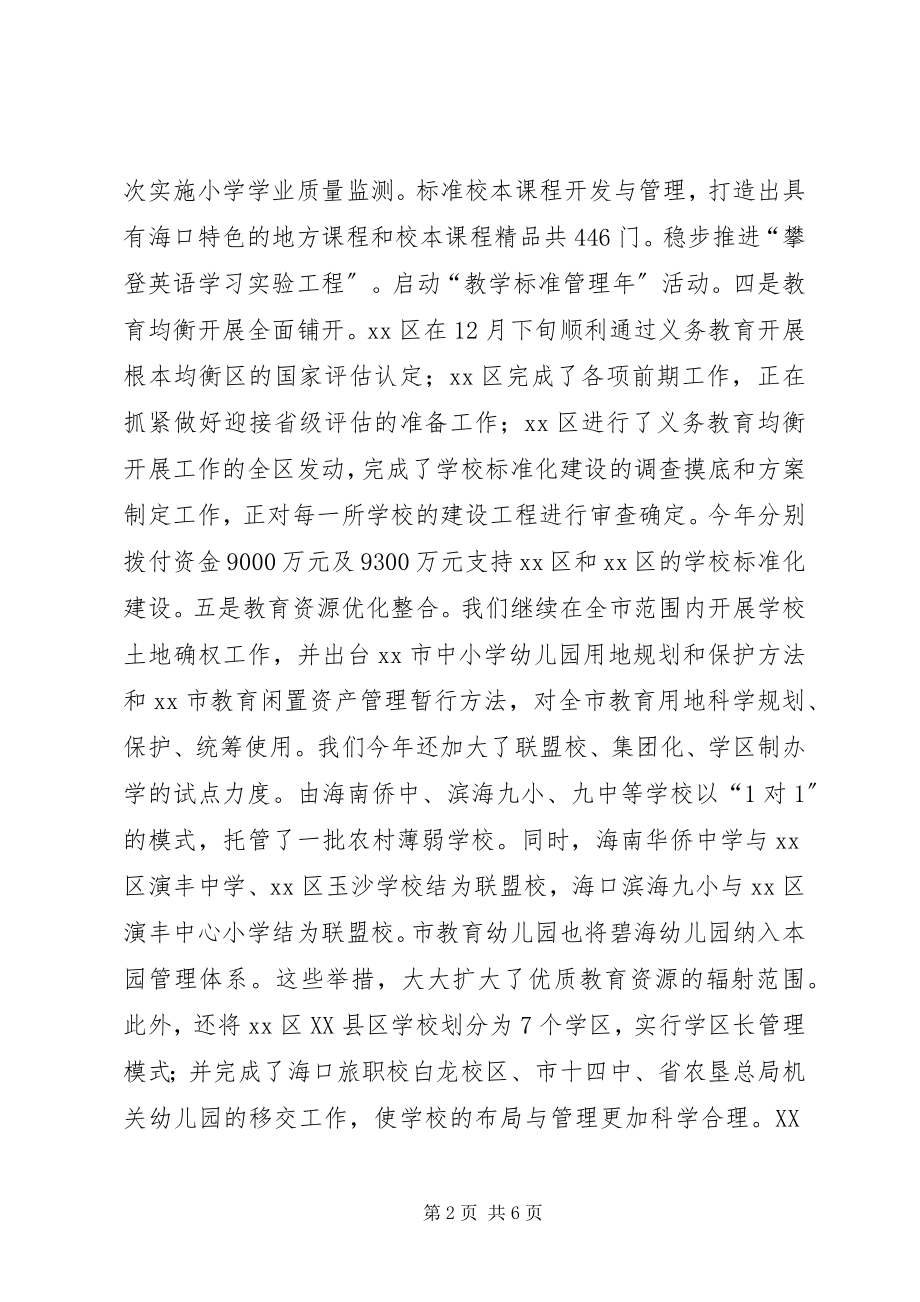 2023年市教育局年度工作总结报告.docx_第2页