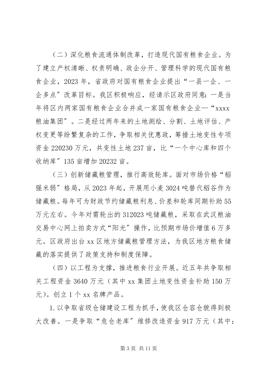 2023年区粮食局领导班子集体述职述廉述法报告.docx_第3页