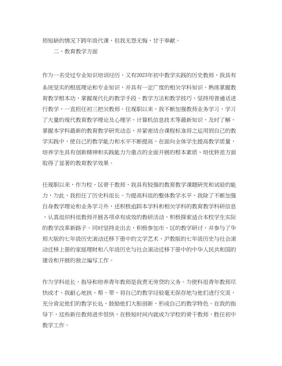 2023年历史教师个人述职报告范文.docx_第2页