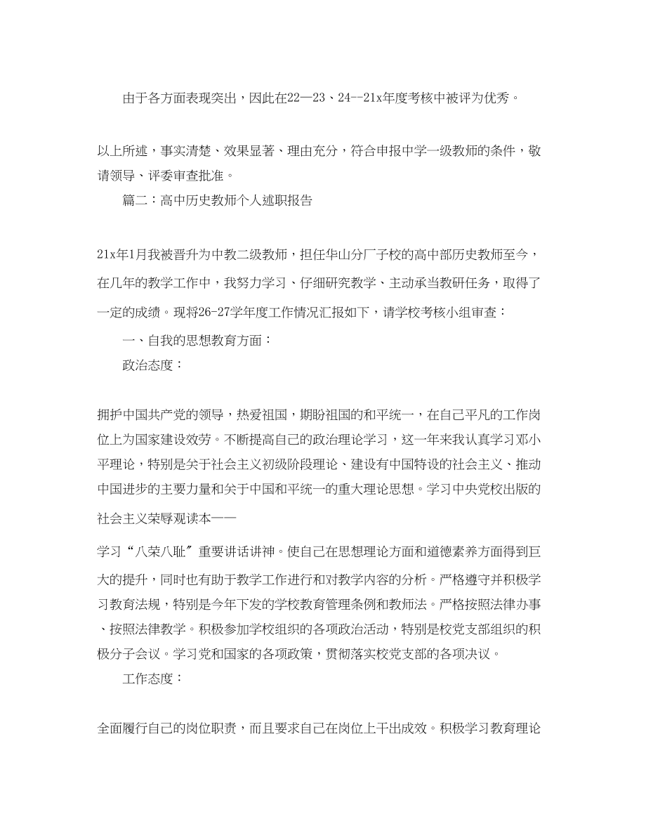 2023年历史教师个人述职报告范文.docx_第3页