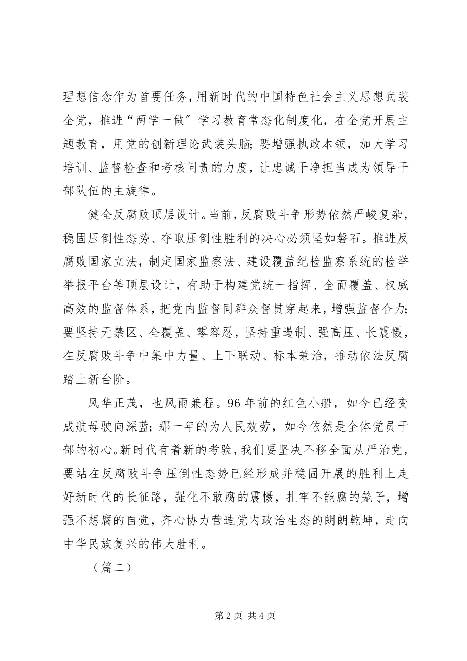 2023年学习十九大报告感悟例文.docx_第2页