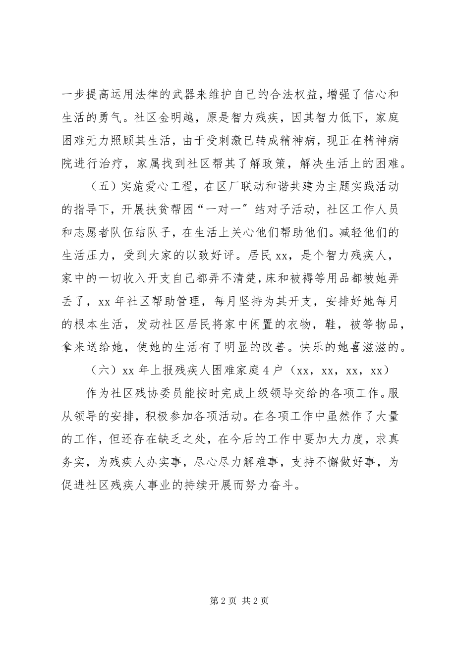 2023年残疾协会述职述廉报告新编.docx_第2页