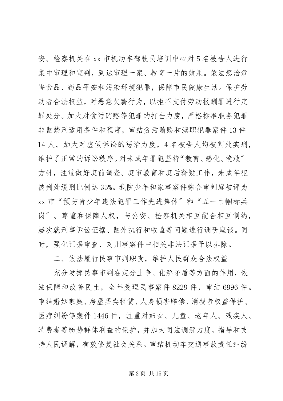 2023年市人民法院工作报告.docx_第2页