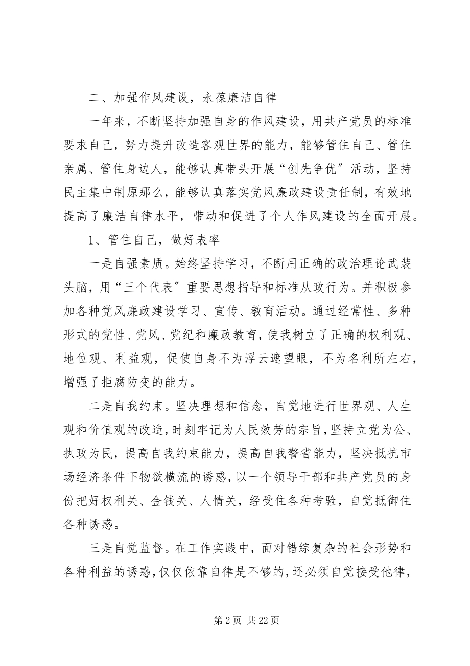 2023年省管干部述职述廉报告.docx_第2页