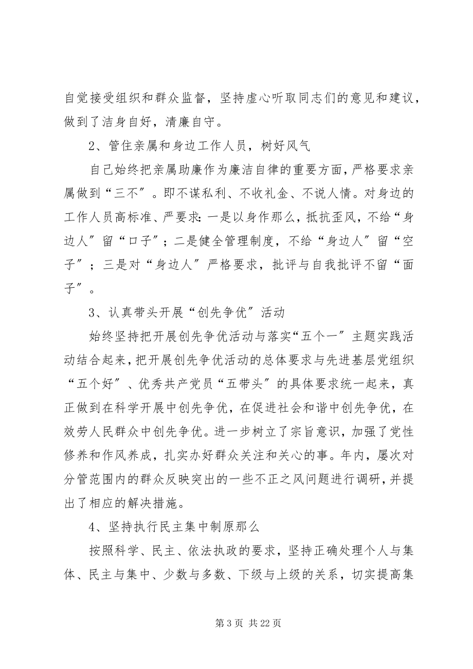 2023年省管干部述职述廉报告.docx_第3页