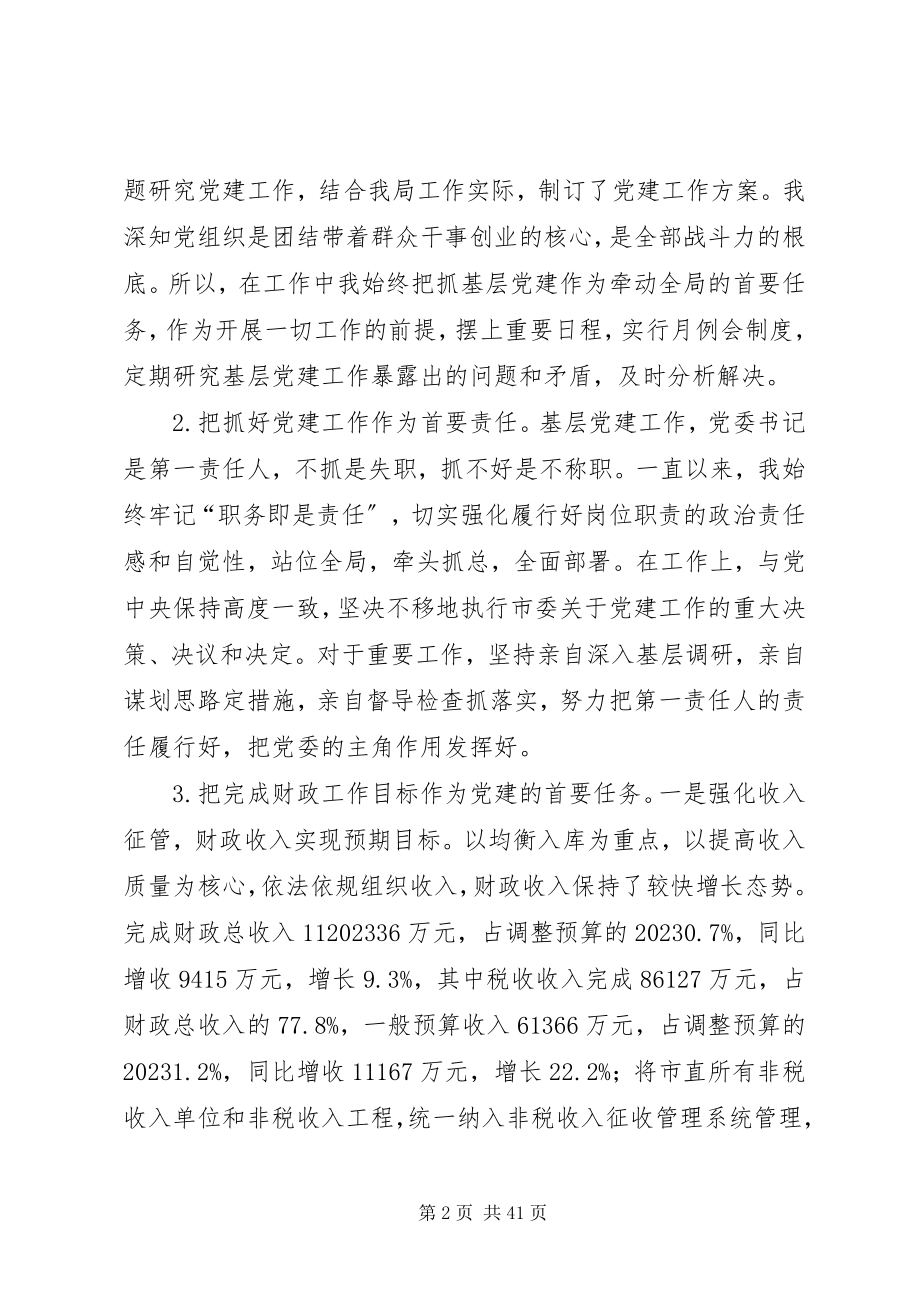 2023年市委书记党建述职报告.docx_第2页