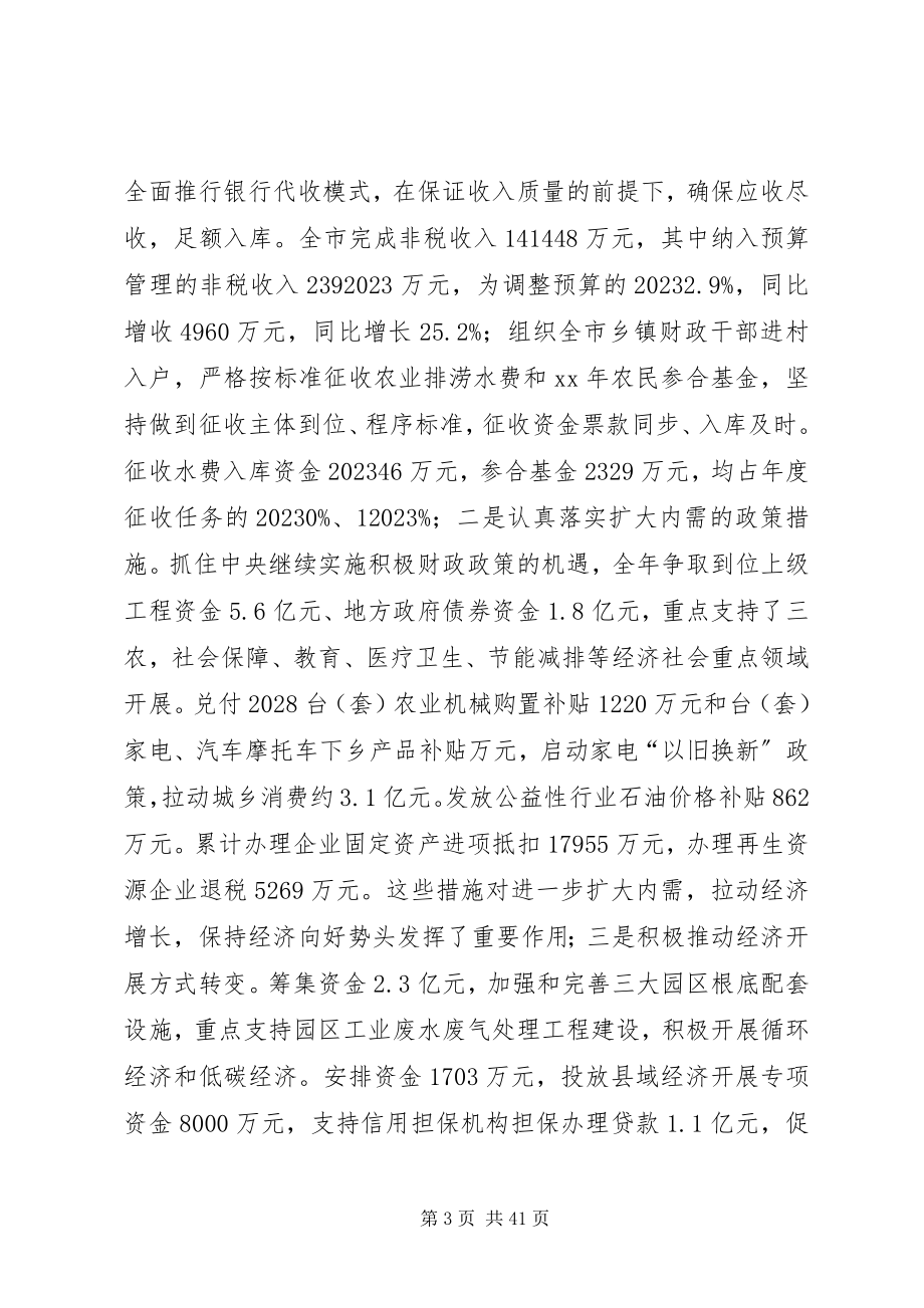 2023年市委书记党建述职报告.docx_第3页