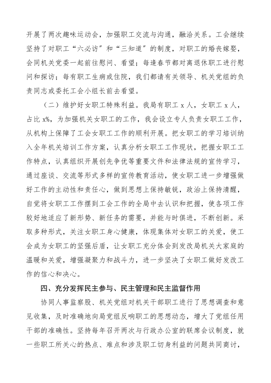 工会总结度工会委员会工作总结范文发改局工会工作总结汇报报告.doc_第2页