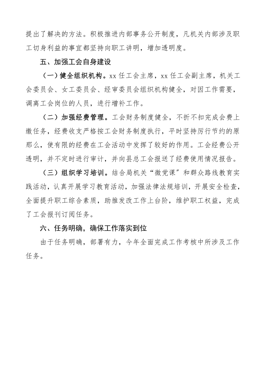 工会总结度工会委员会工作总结范文发改局工会工作总结汇报报告.doc_第3页