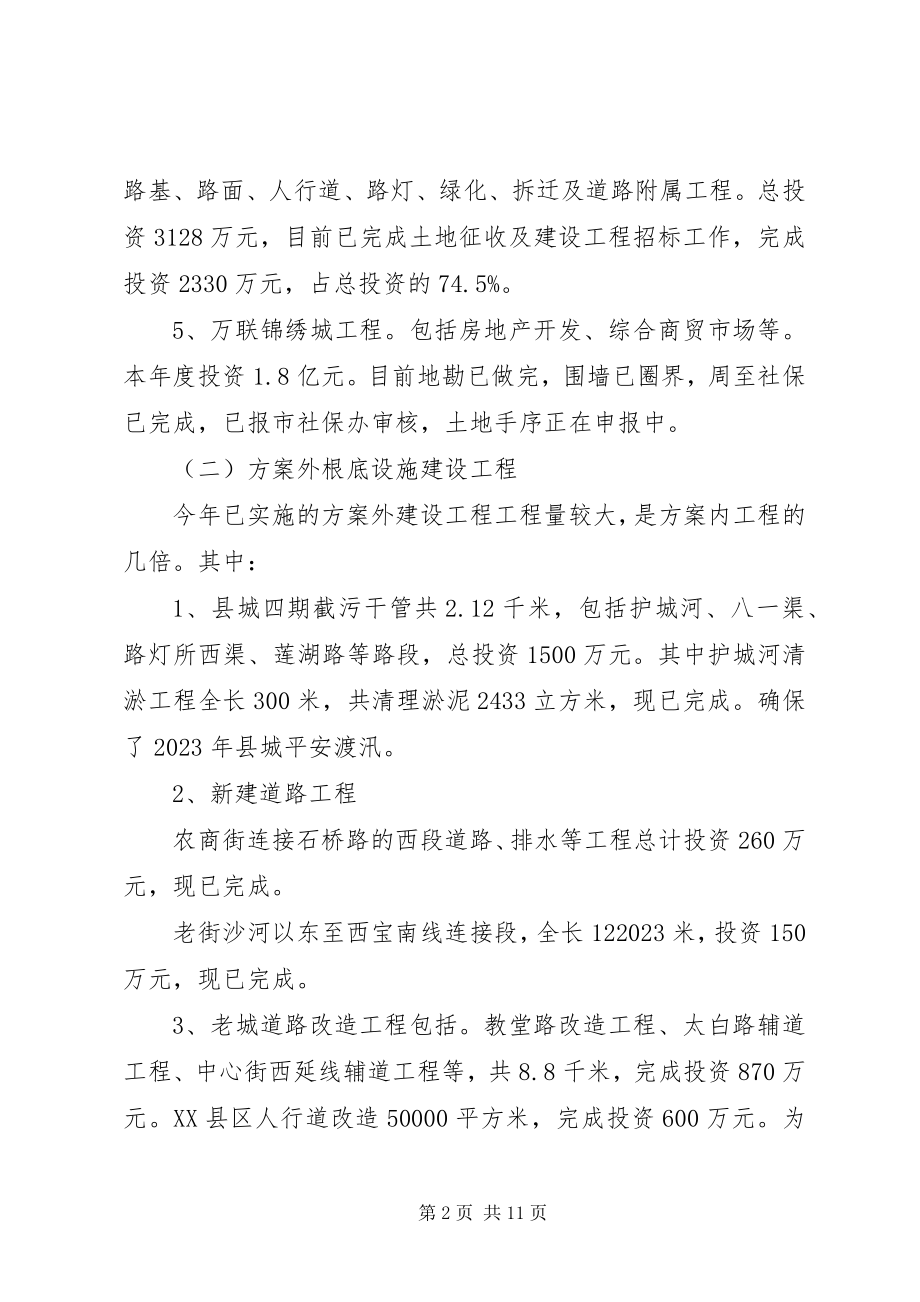 2023年县规划建设和住房保障局年度工作报告.docx_第2页