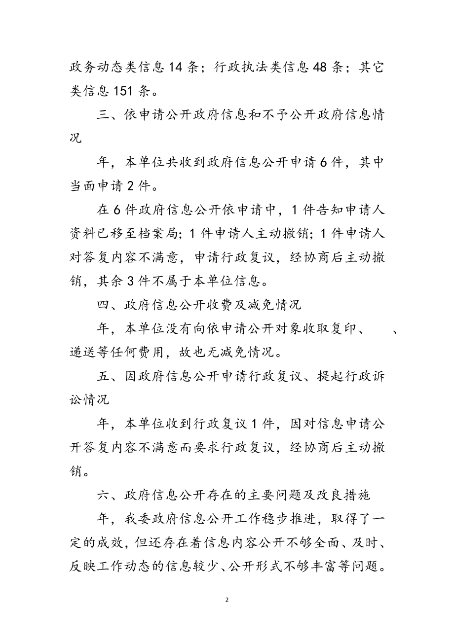 2023年市发改委年终报告范文.doc_第2页