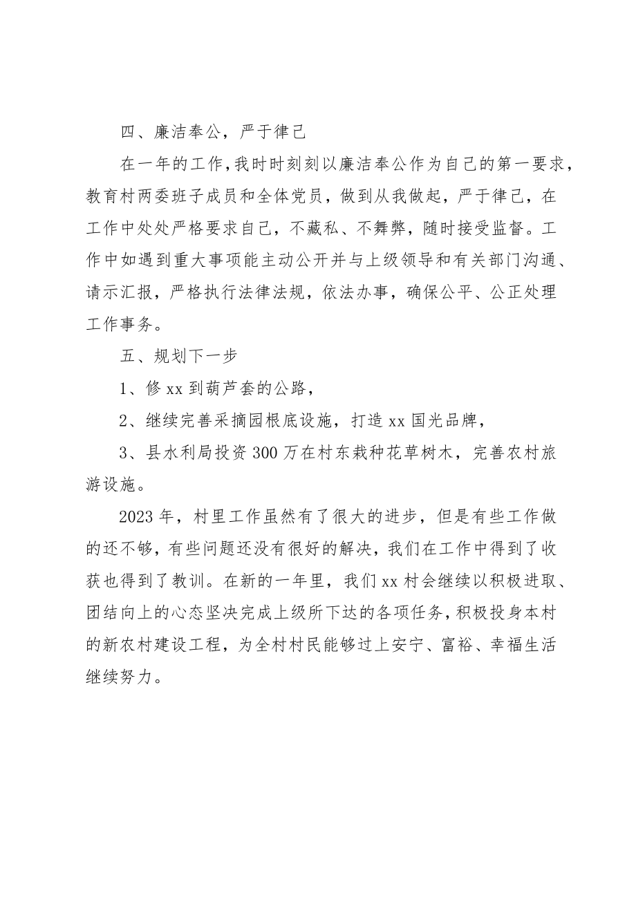 2023年村某年述职述廉报告新编.docx_第2页