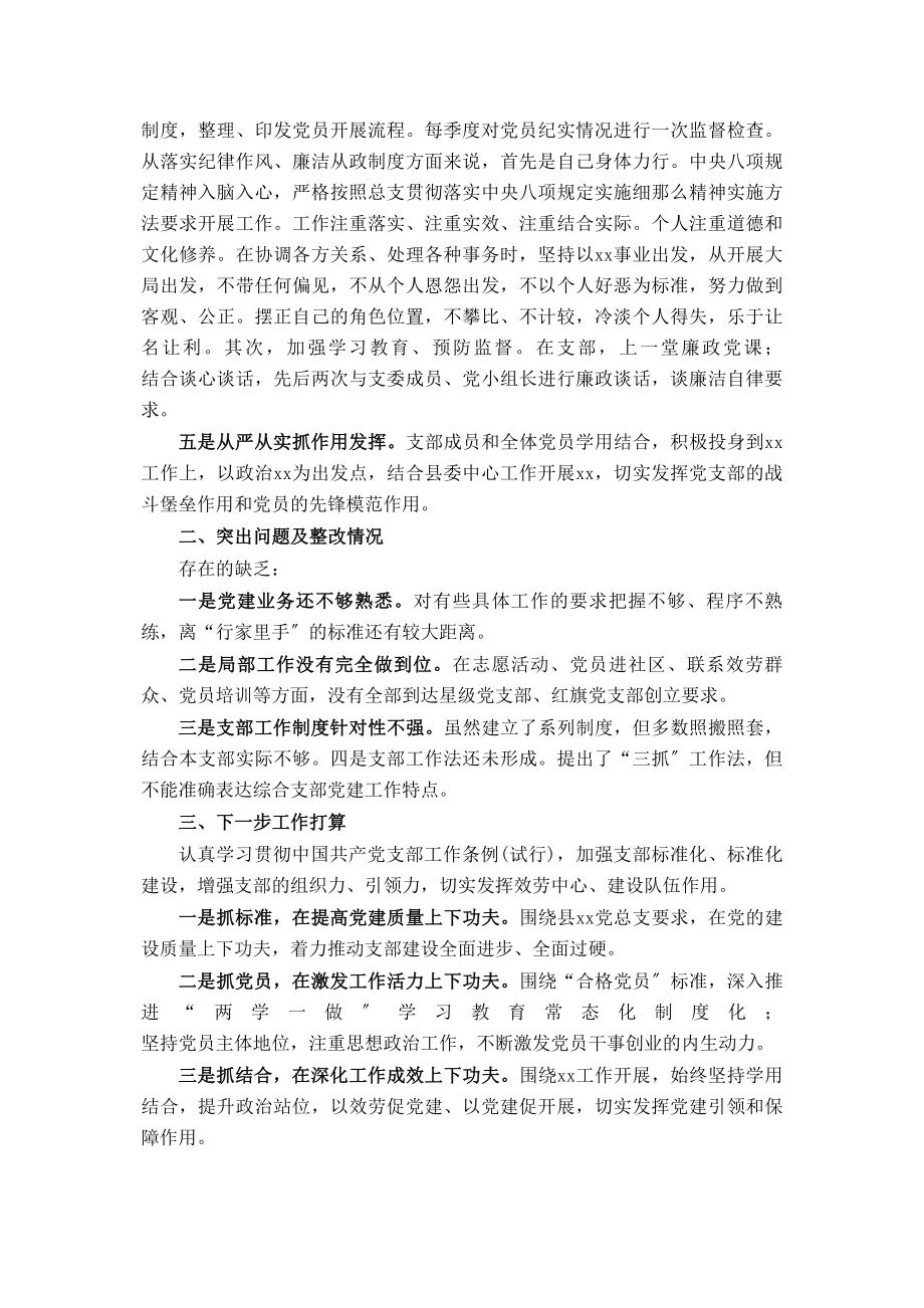 2023年度党支部书记述职报告.docx_第2页