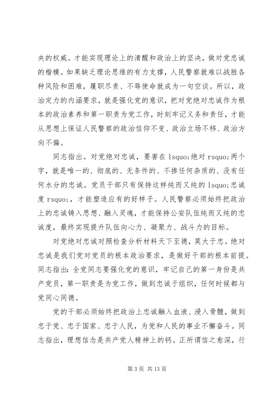 2023年对党绝对忠诚对照检查分析材料.docx_第3页