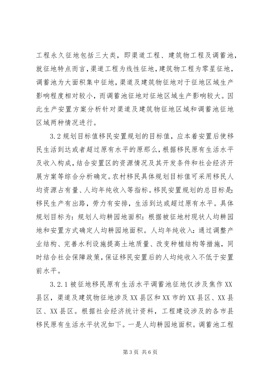 2023年小浪底北岸灌区工程移民安置方案分析.docx_第3页