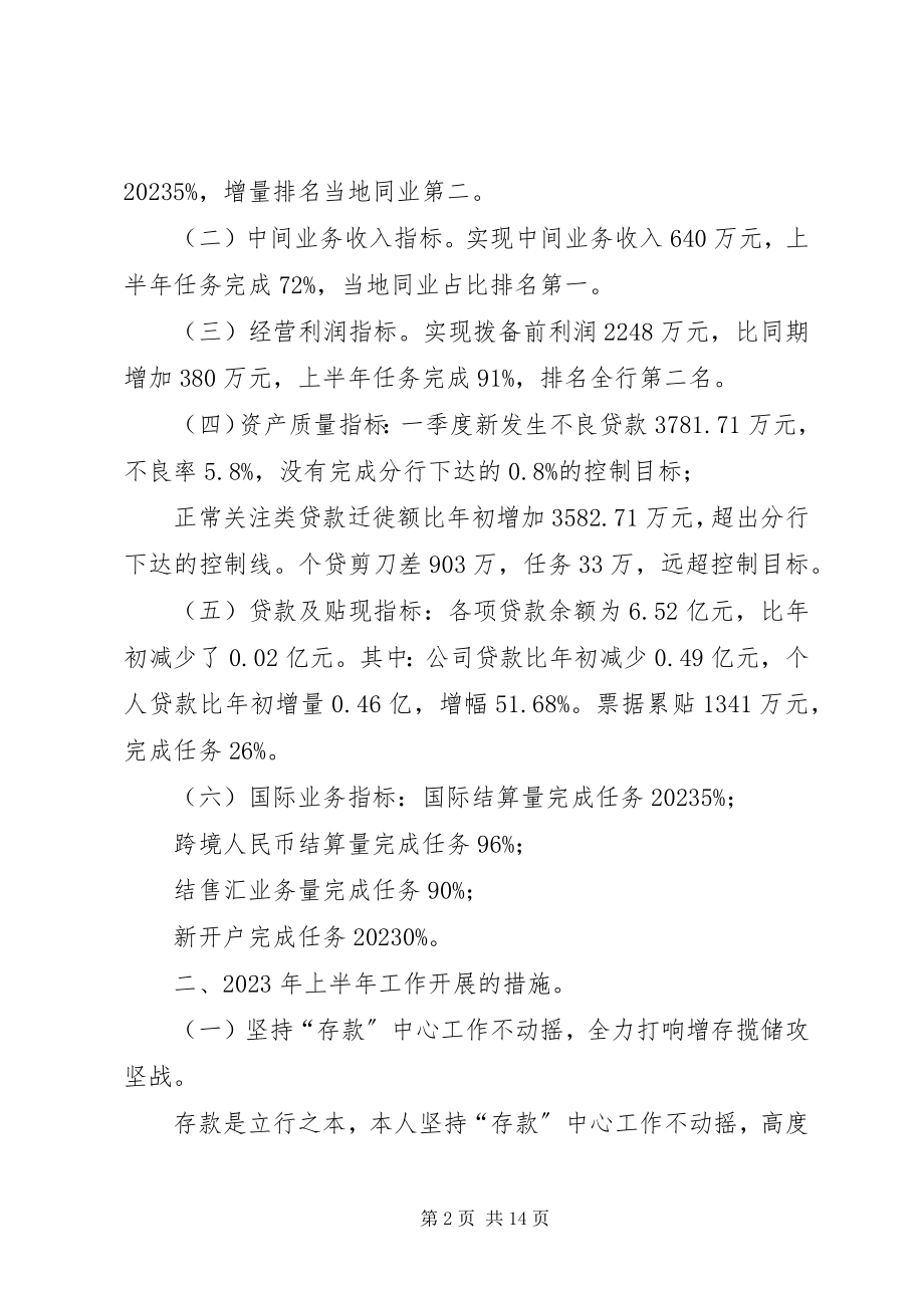 2023年工商银行支行行长某年述职报告.docx_第2页