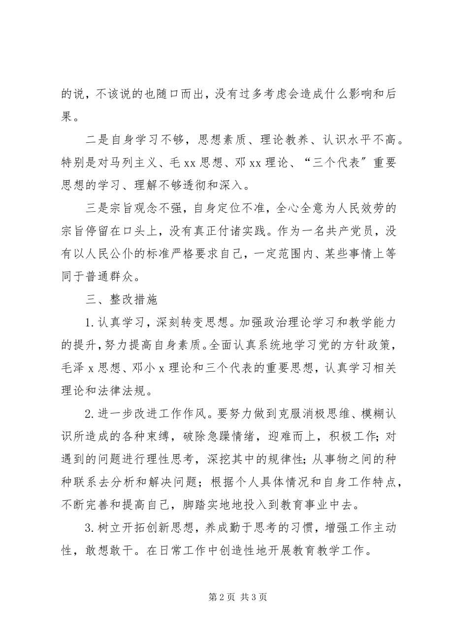 2023年庸懒散奢自查报告范本.docx_第2页