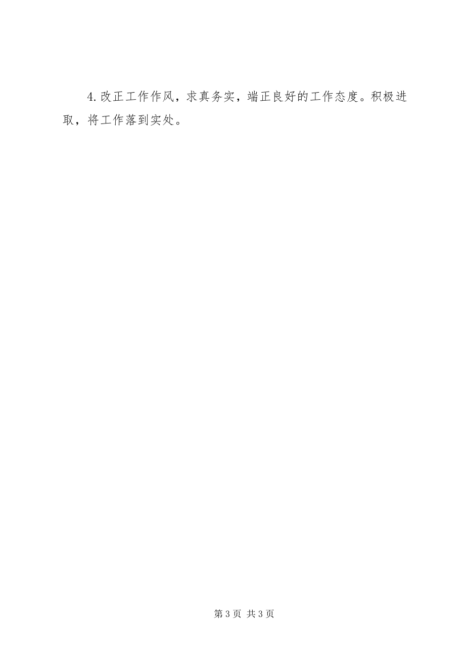 2023年庸懒散奢自查报告范本.docx_第3页