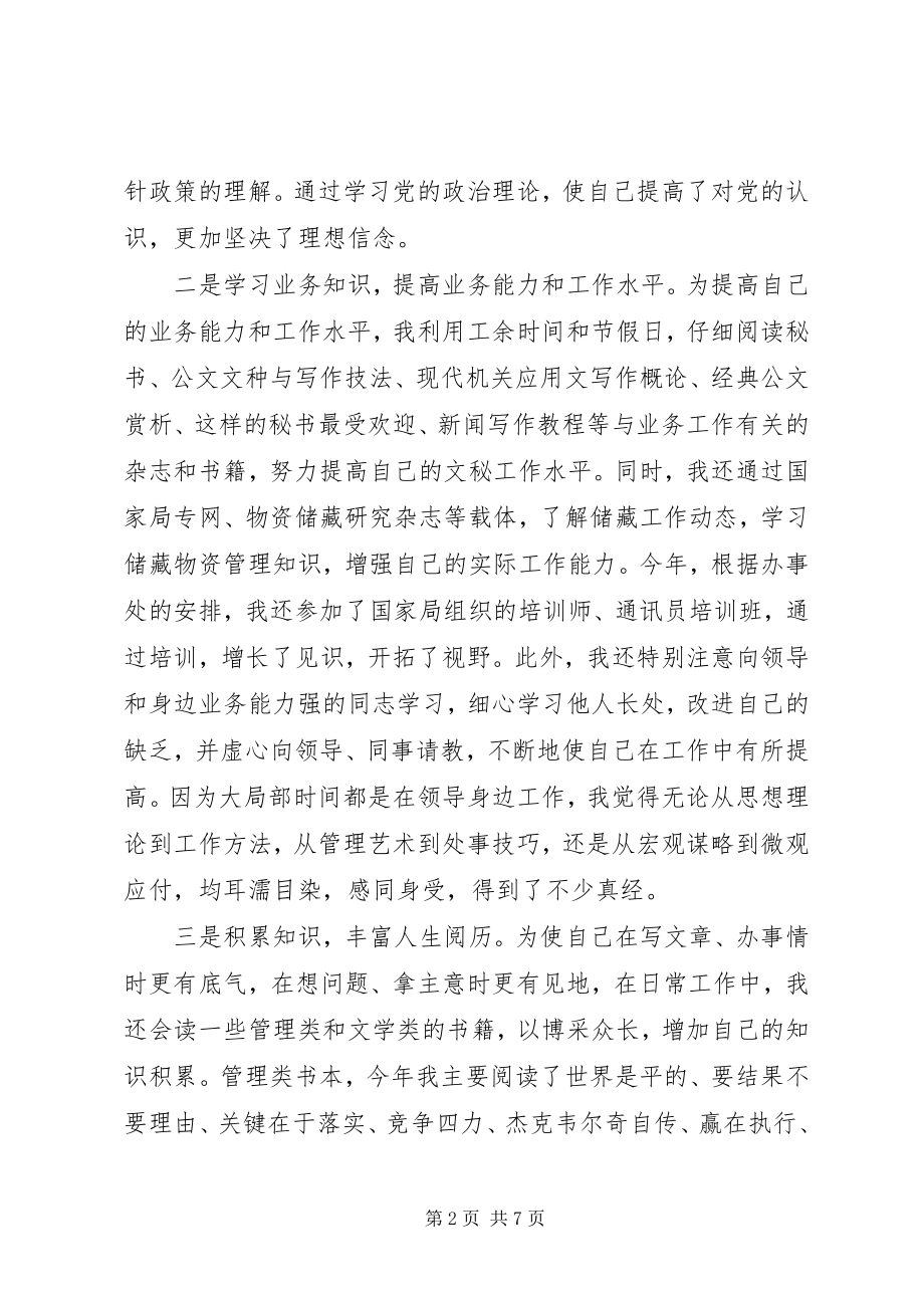 2023年机关秘书个人述学述职述廉报告.docx_第2页