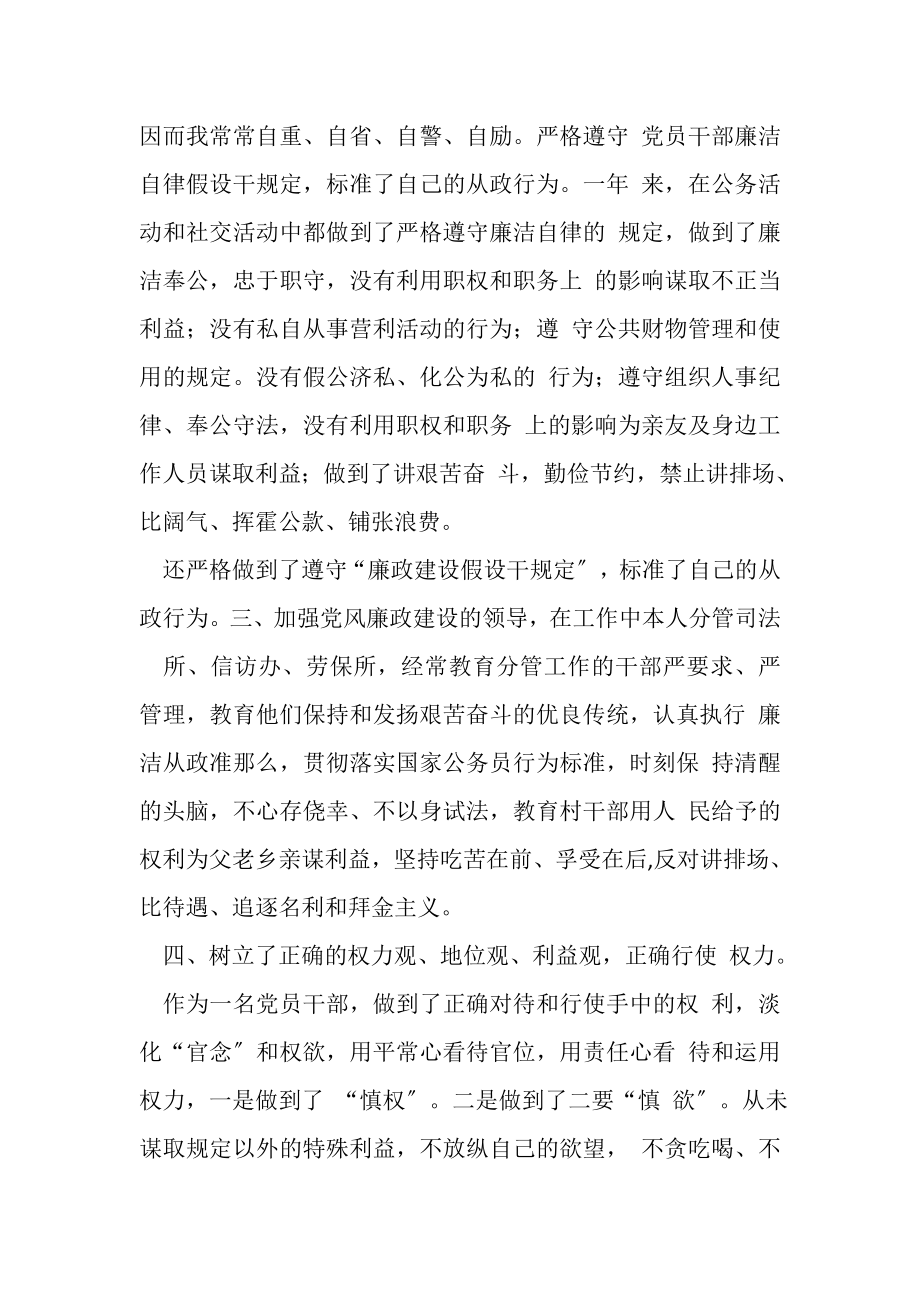 2023年考核领导干部个人述职述廉报告工作例文.doc_第2页