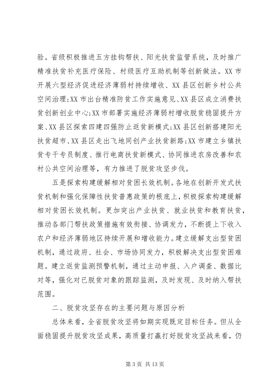 2023年省人大常委会脱贫攻坚调研报告.docx_第3页