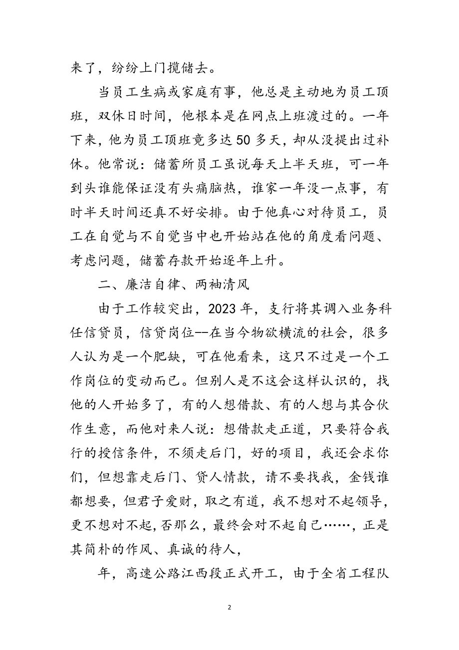 2023年银行支行业务科典型事迹范文.doc_第2页