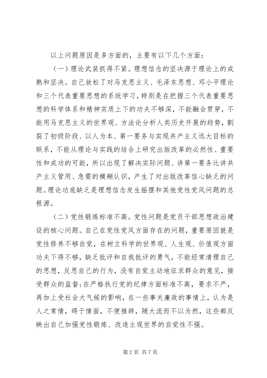 2023年材料分析注意要点新编.docx_第2页