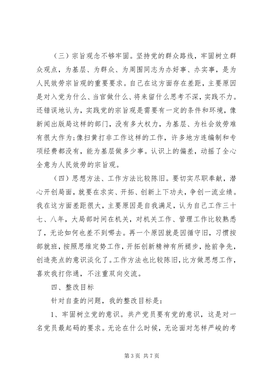 2023年材料分析注意要点新编.docx_第3页