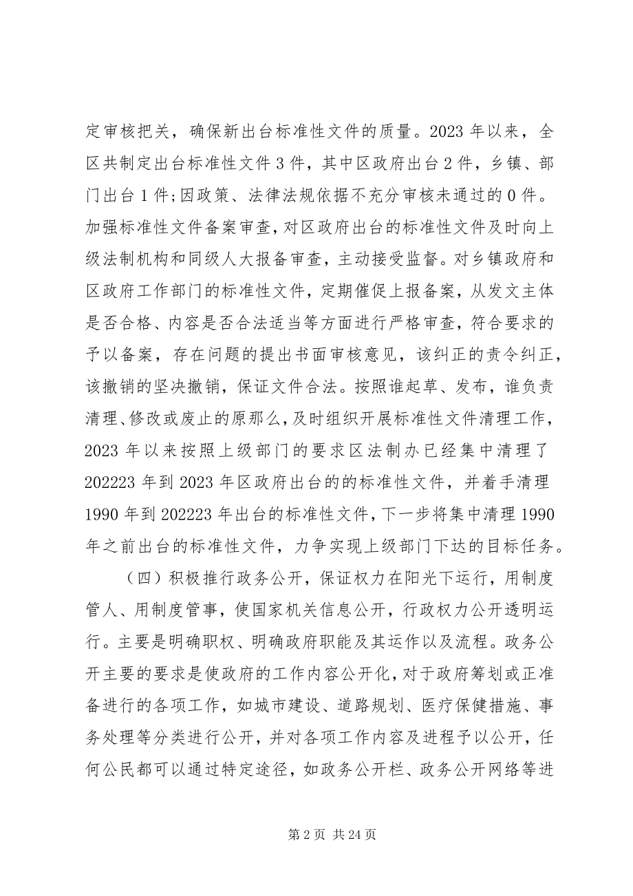 2023年法制政府建设调研报告.docx_第2页