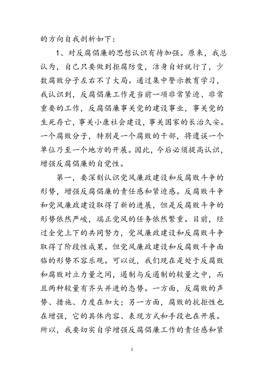 2023年反腐倡廉警示教育分析材料范文.doc_第2页